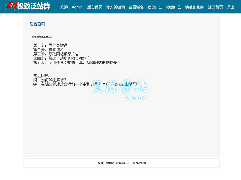 站群程序出售市场深度观察：从规模效应到AI驱动下的技术重构